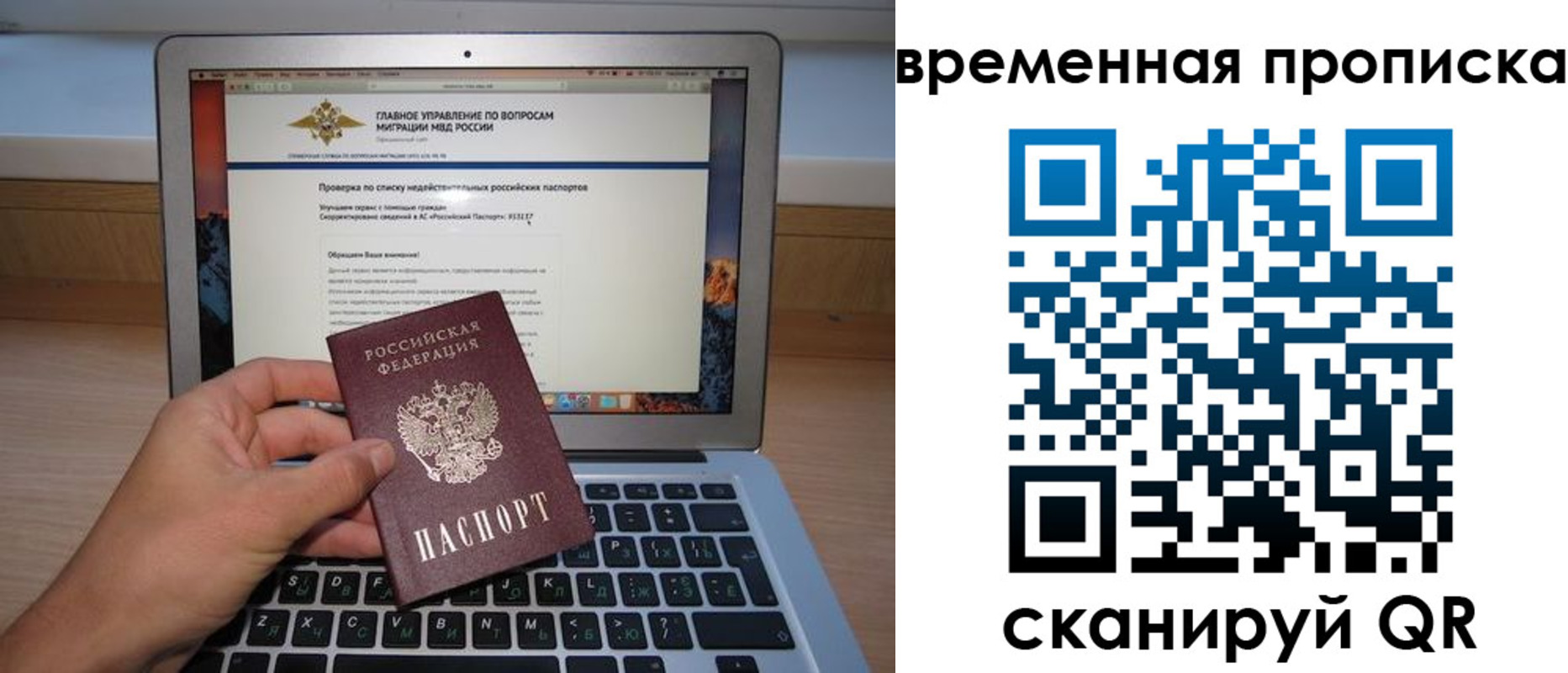 временная регистрация для всех в Дубовке