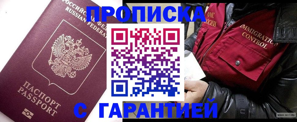 временная прописка в Дубовке